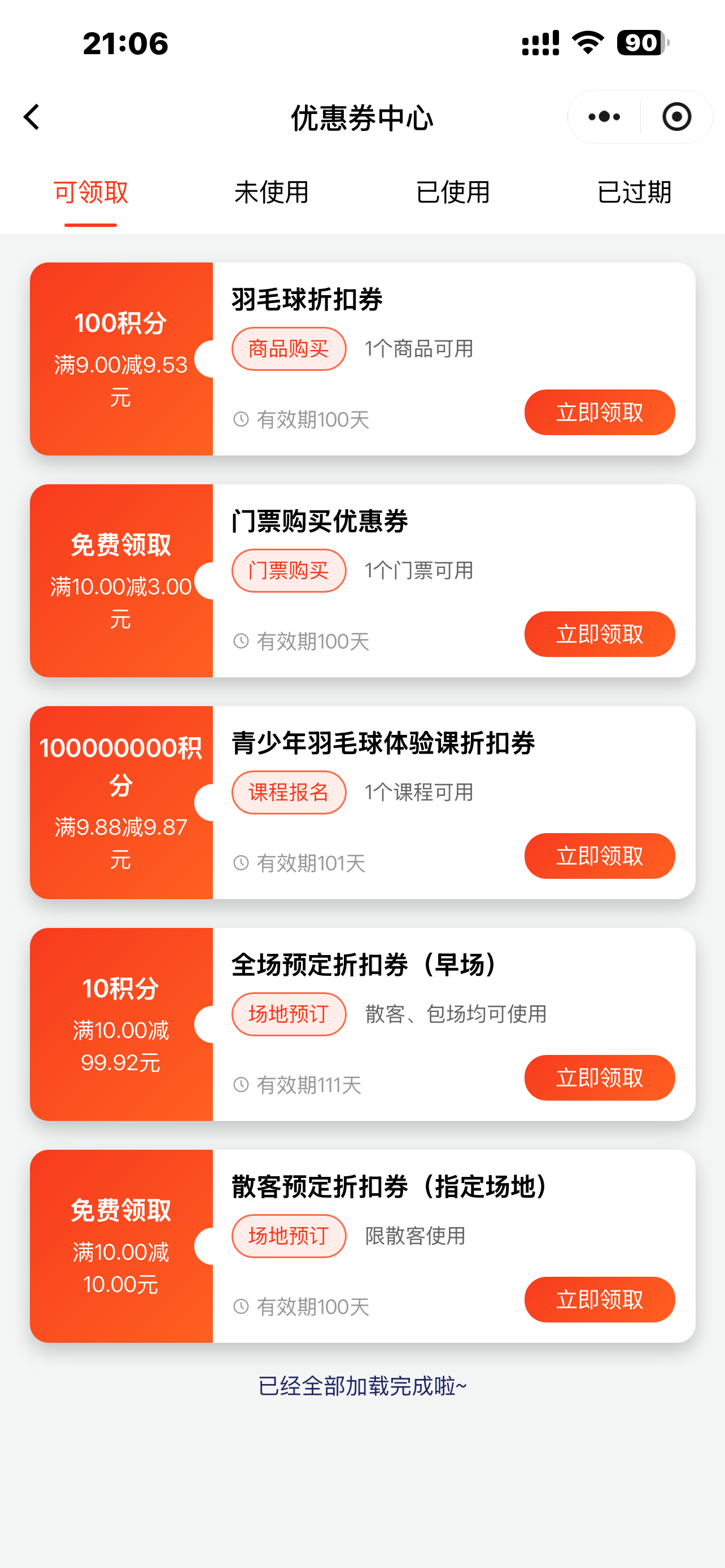 我的卡券