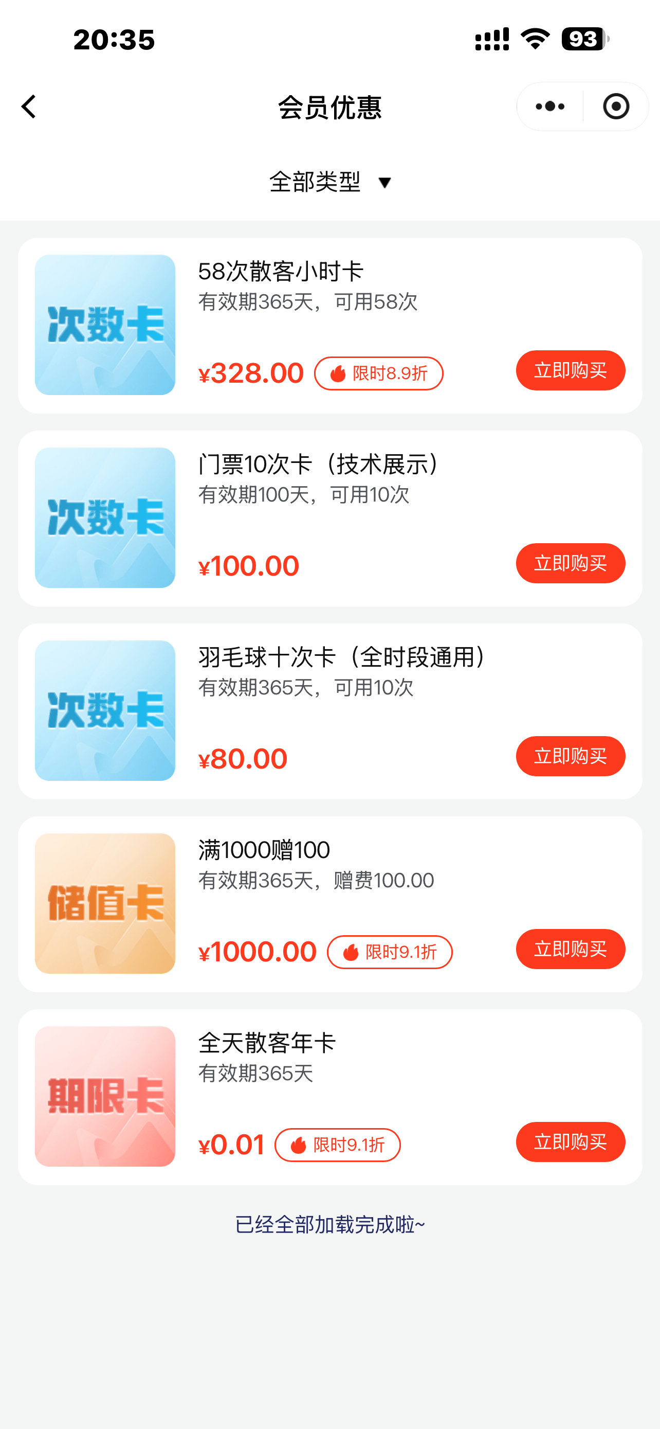 会员办卡
